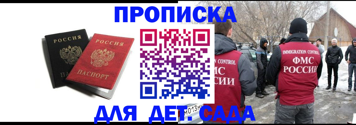 временная регистрация собственник в Углегорске