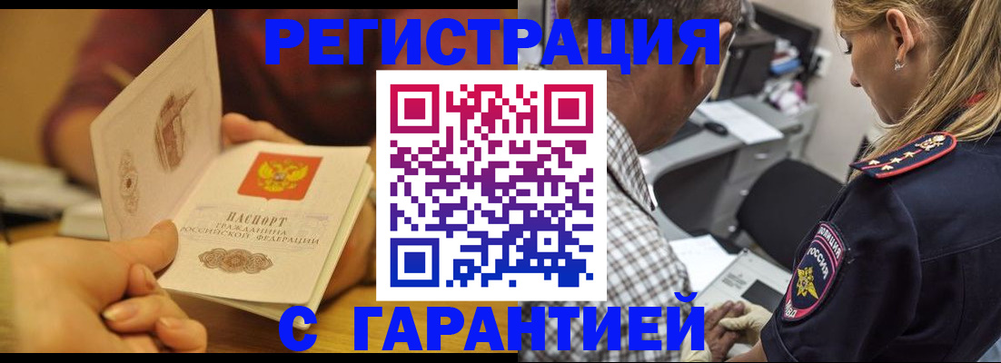 прописка ребенка в Углегорске