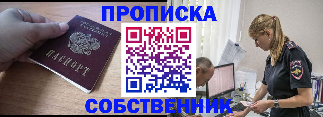 прописка ребенка в Углегорске