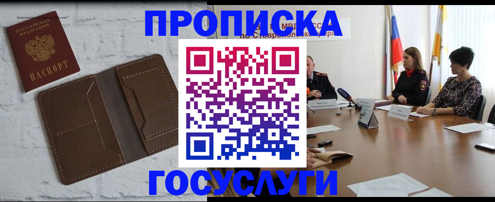 прописка законно в Углегорске