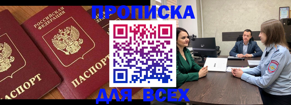 прописка законно в Углегорске