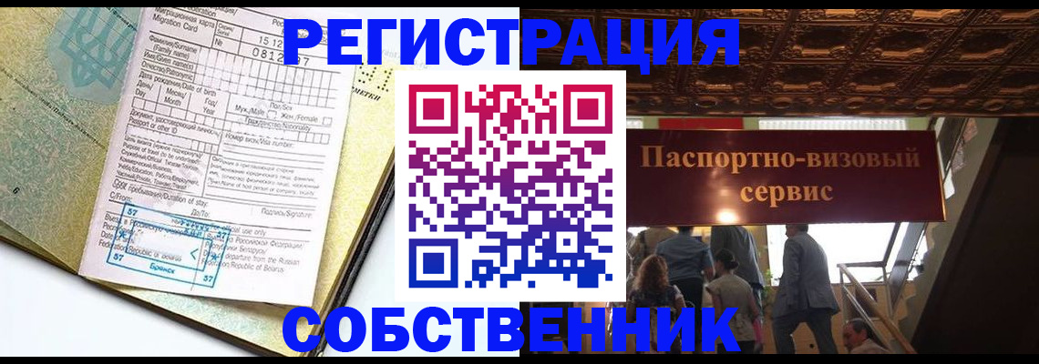 прописка для работы в Углегорске